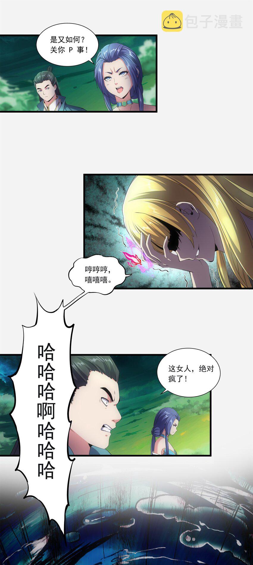 万古第一神漫画,045 月灵姬2图
