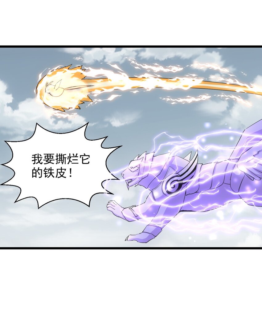 万古第一神动漫在线观看漫画,138 最惨圣天子1图