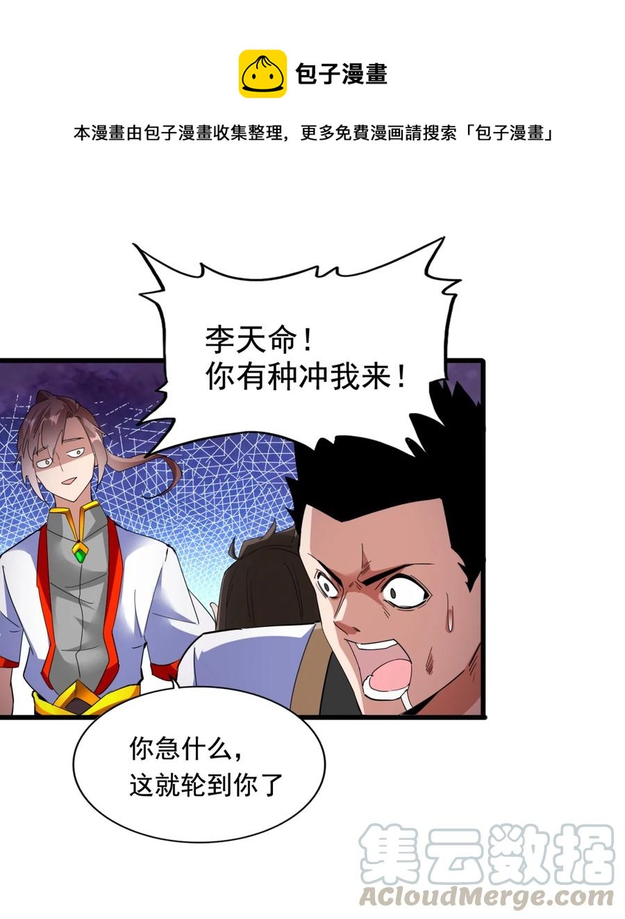万古第一神漫画,044 沐晴晴的野心！1图