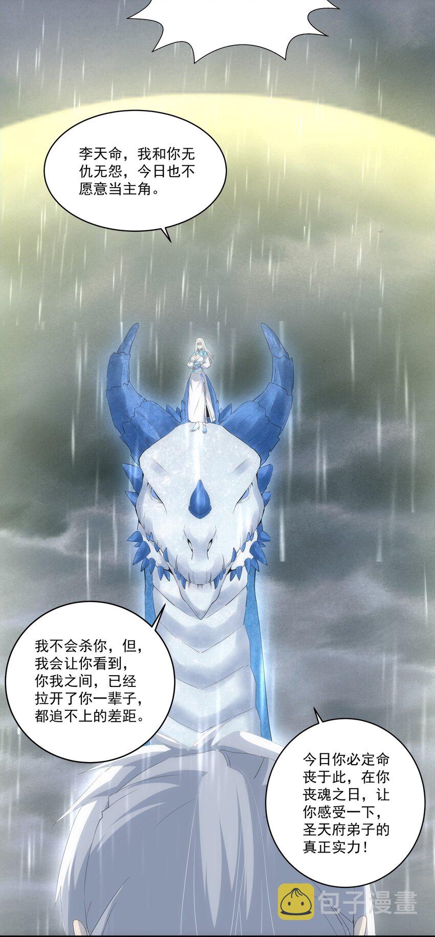 万古第一神漫画,068 神秘老爹李慕阳2图