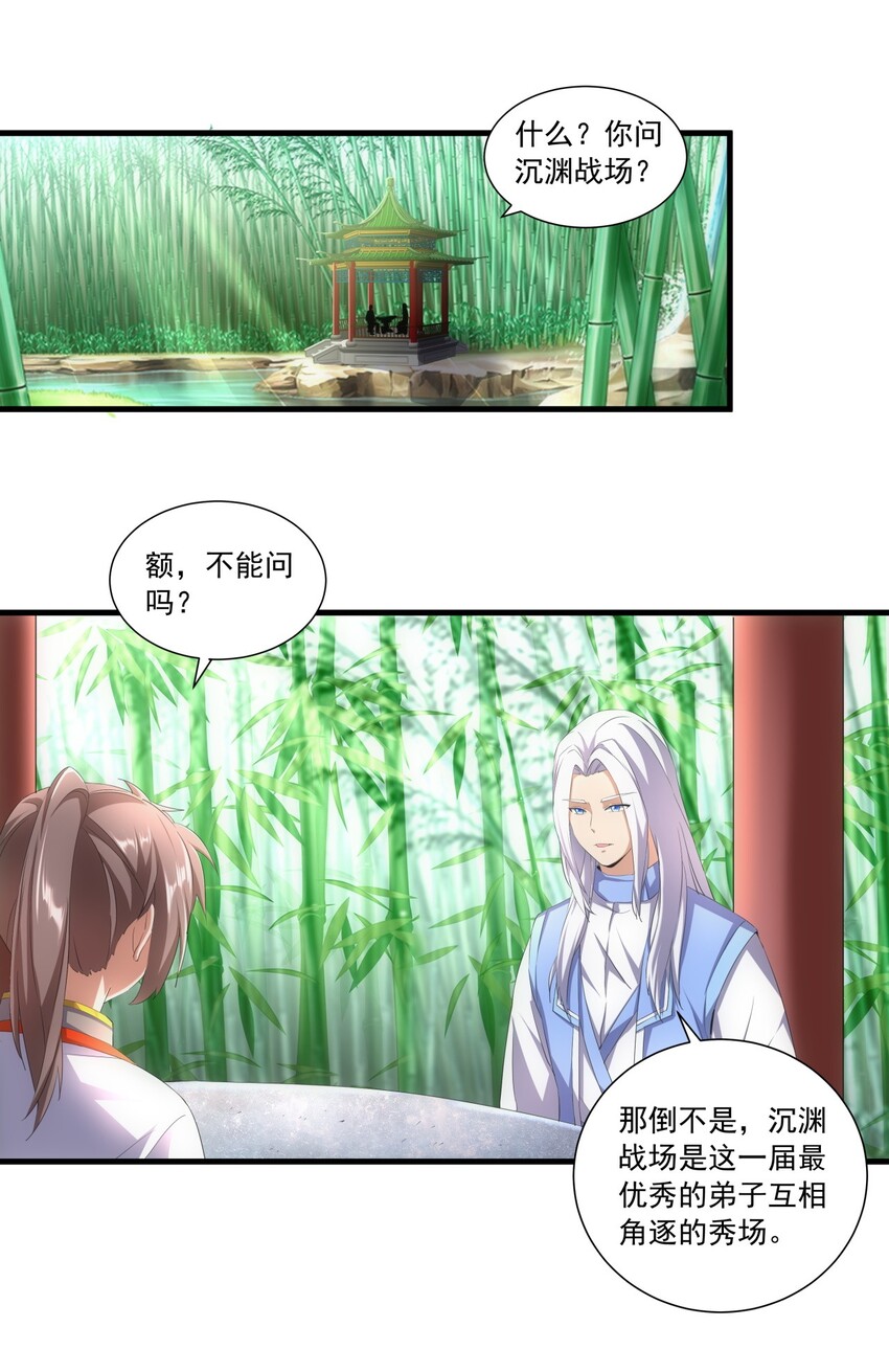 万古第一神漫画,034 快闻，有香味！1图
