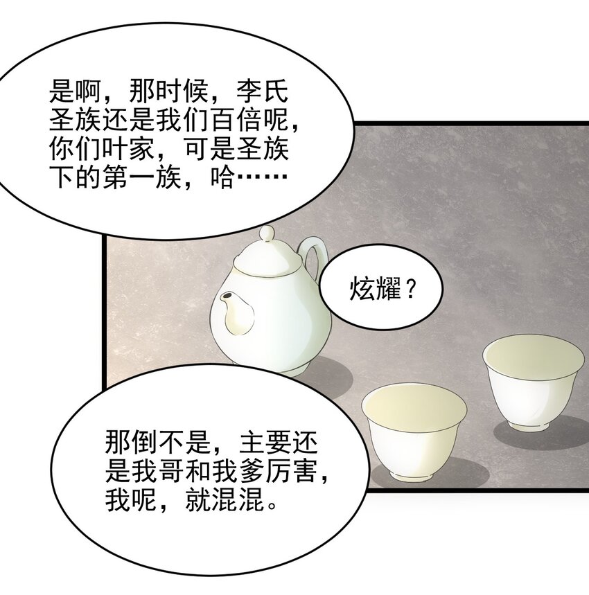 万古第一神百科漫画,086 变色劫轮2图