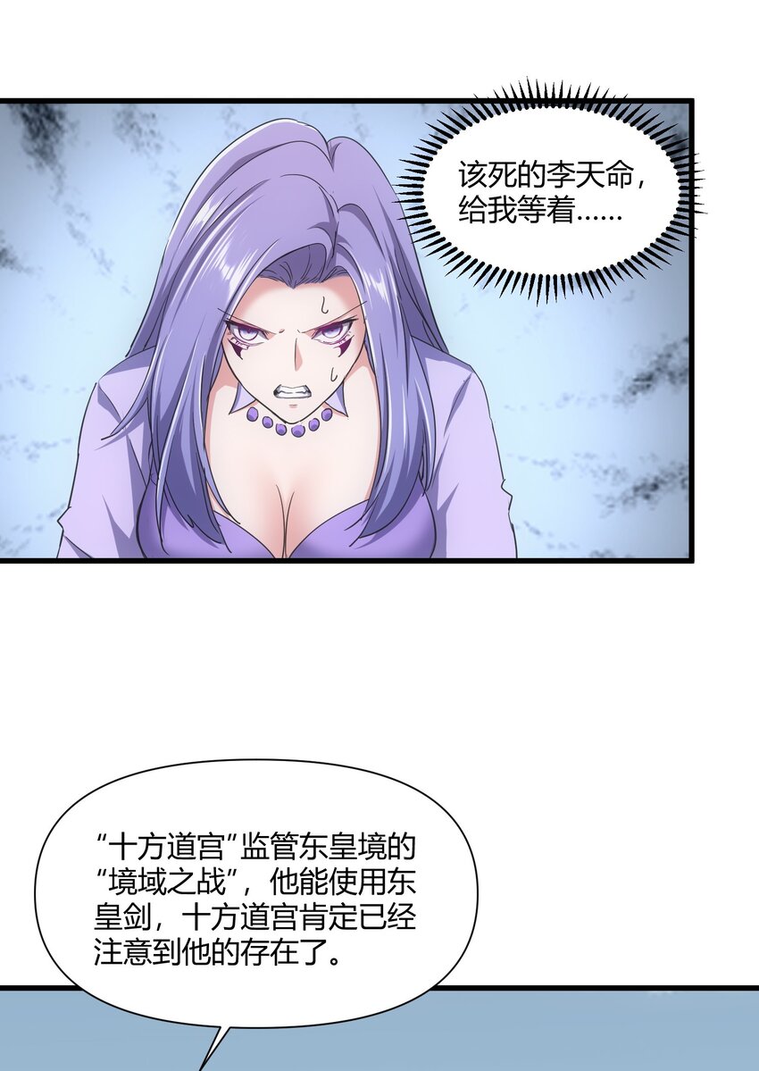 万古第一神有声小说免费听全集漫画,168 古之神国第一人2图