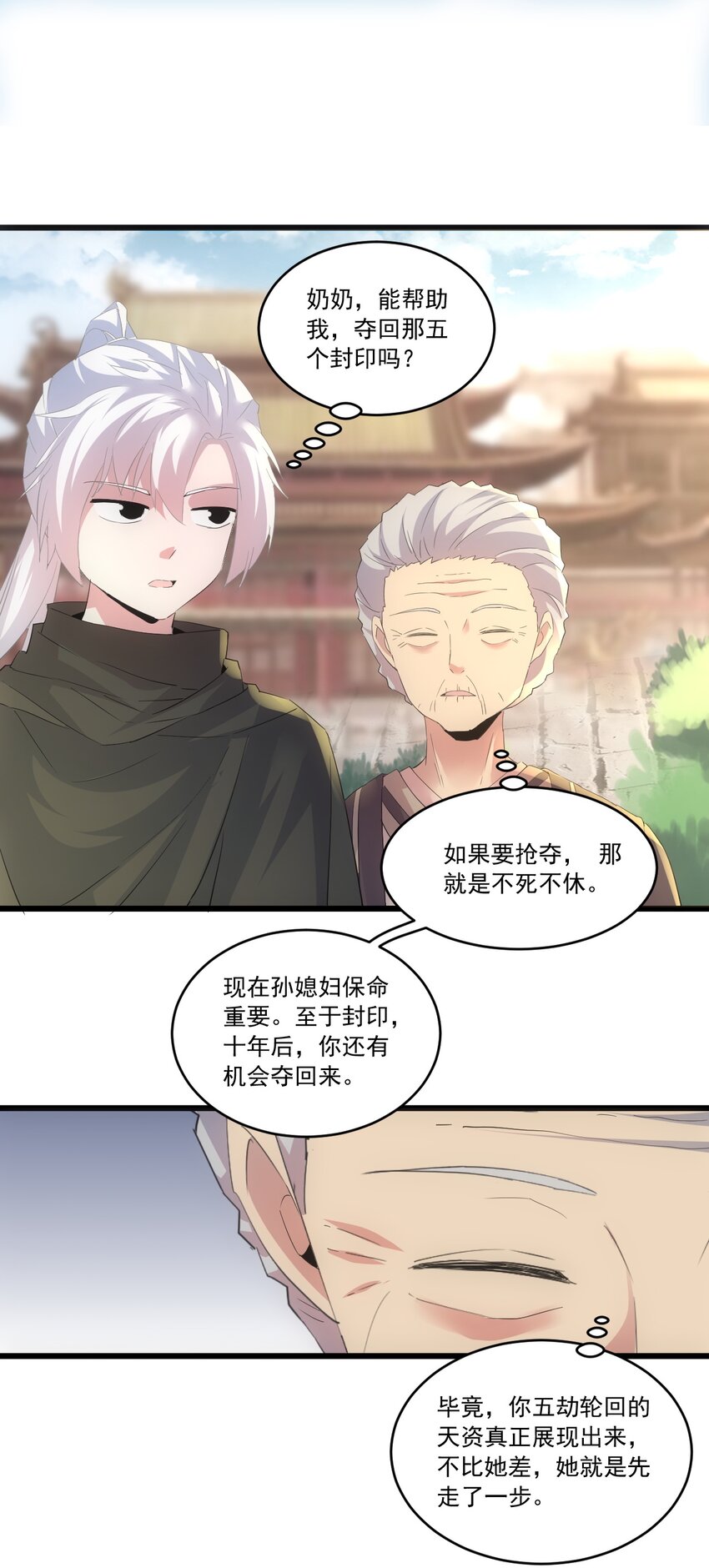 万古第一神漫画,073 你胁迫我？2图