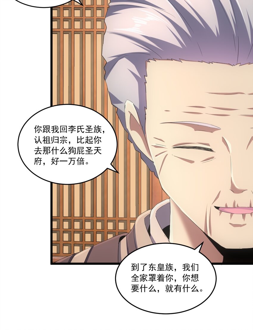 万古第一神漫画,072 五环啊五环！2图