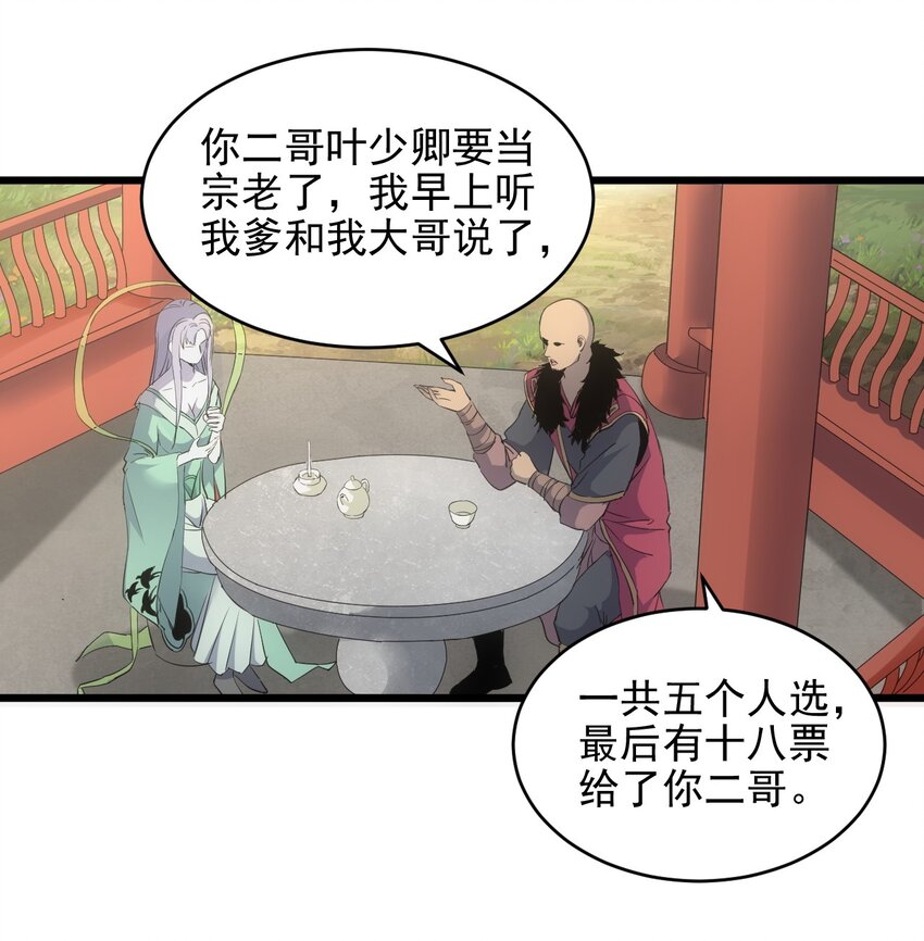 万古第一神百科漫画,086 变色劫轮1图