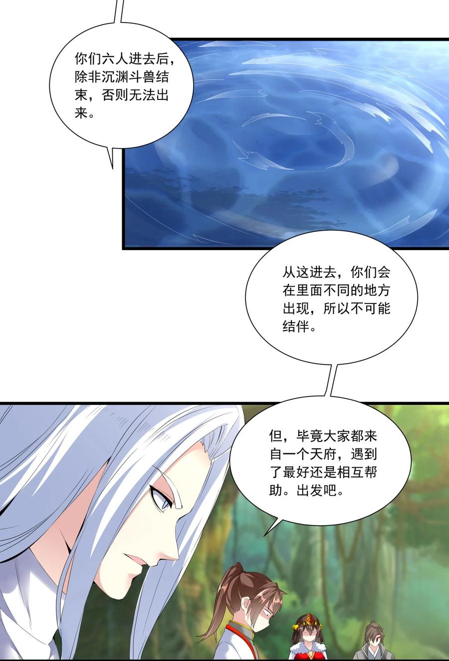 万古第一神百科漫画,041 引诱失败？2图