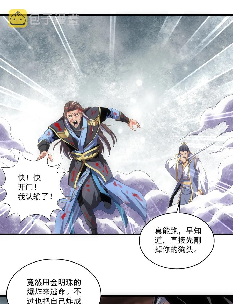 万古第一神漫画,65 无生地狱剑！1图