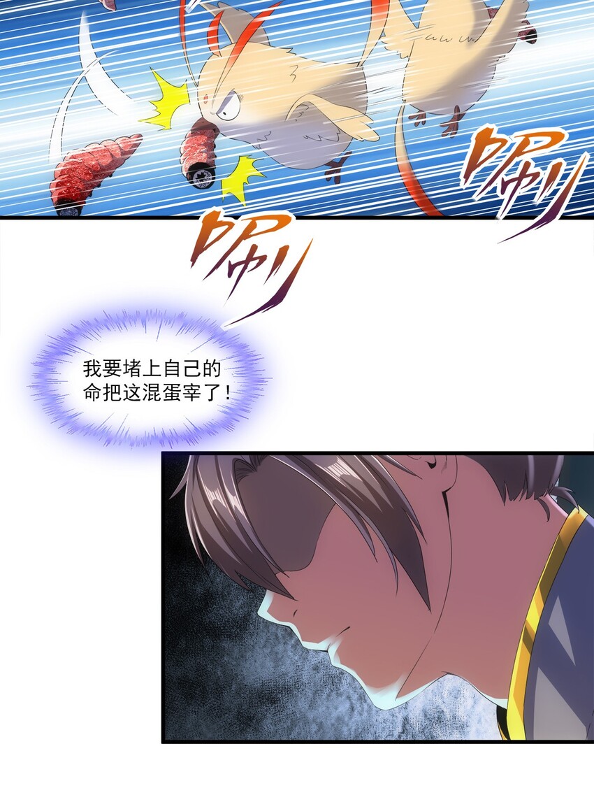 万古第一神漫画,023 嗜血狂魔1图