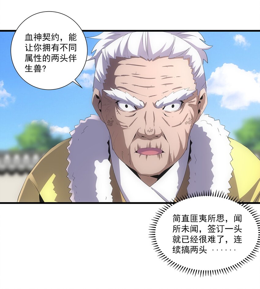 万古第一神漫画,055 心愿2图