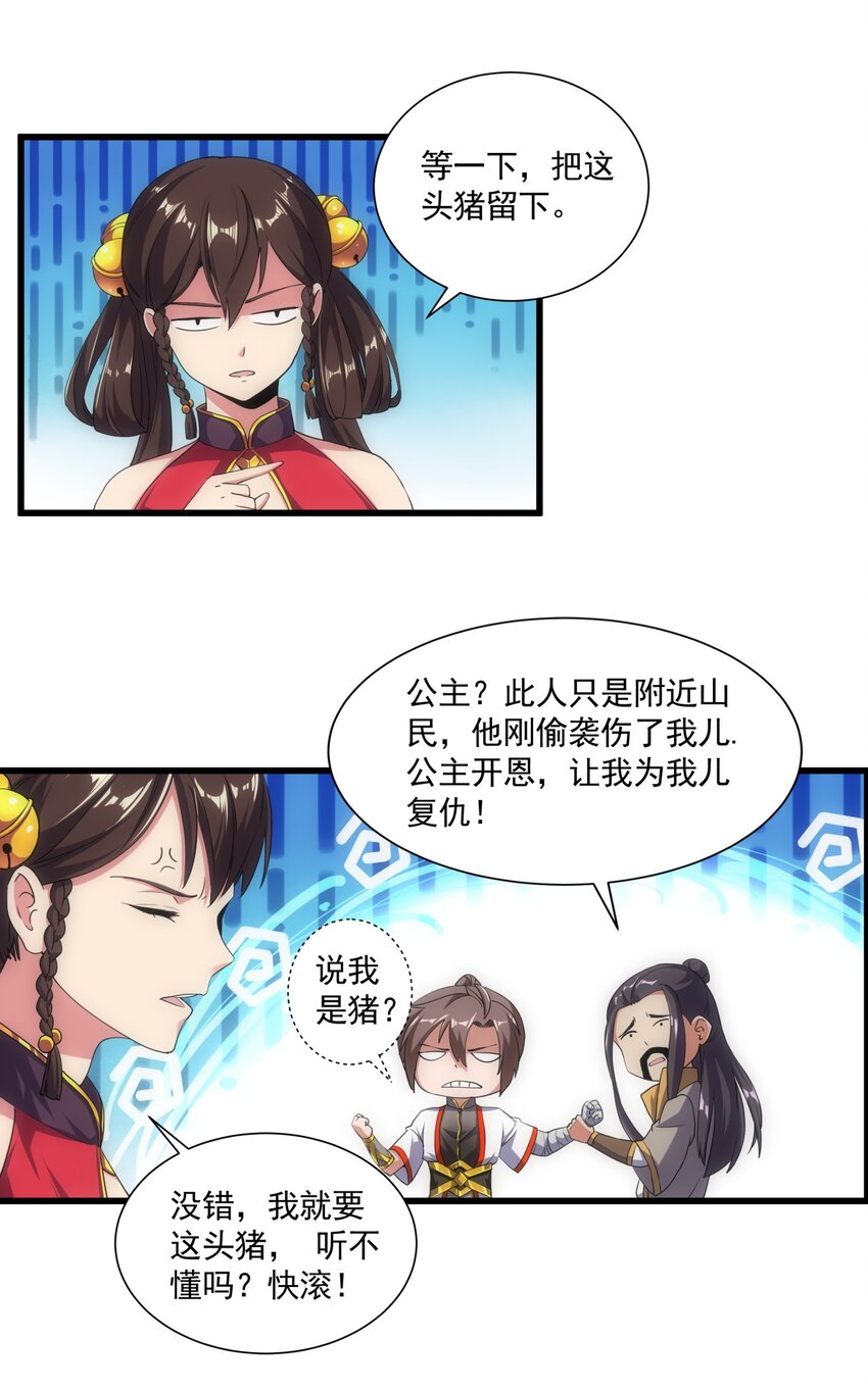 万古第一神尊叶苍生漫画,011 神源？！2图