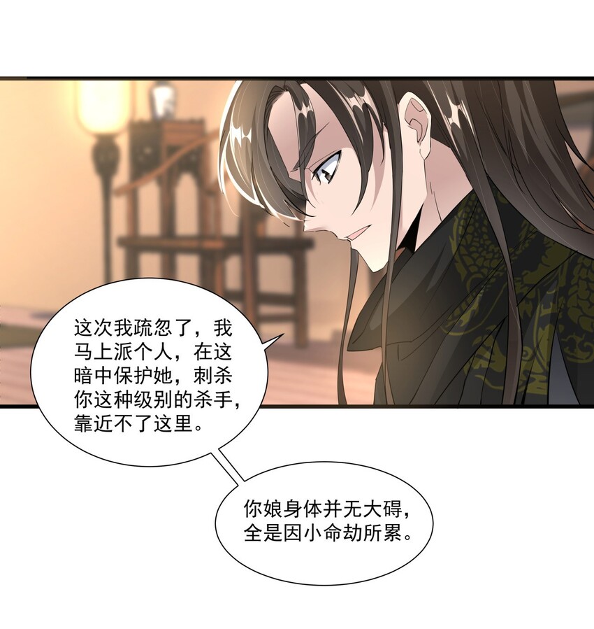 万古第一神漫画,023 嗜血狂魔2图