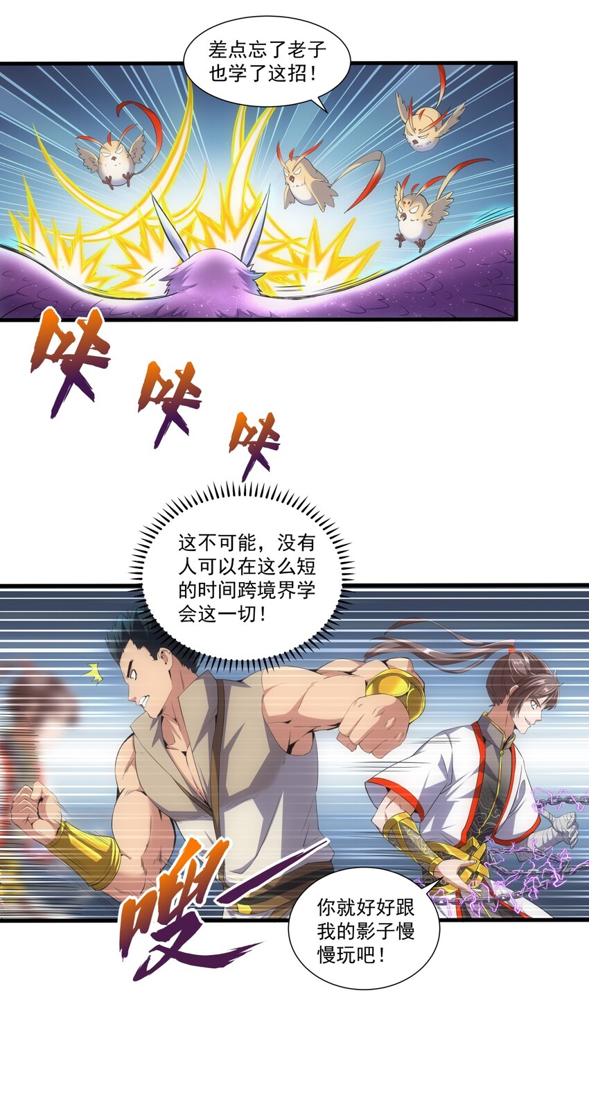 万古第一神漫画,020 天命回归2图