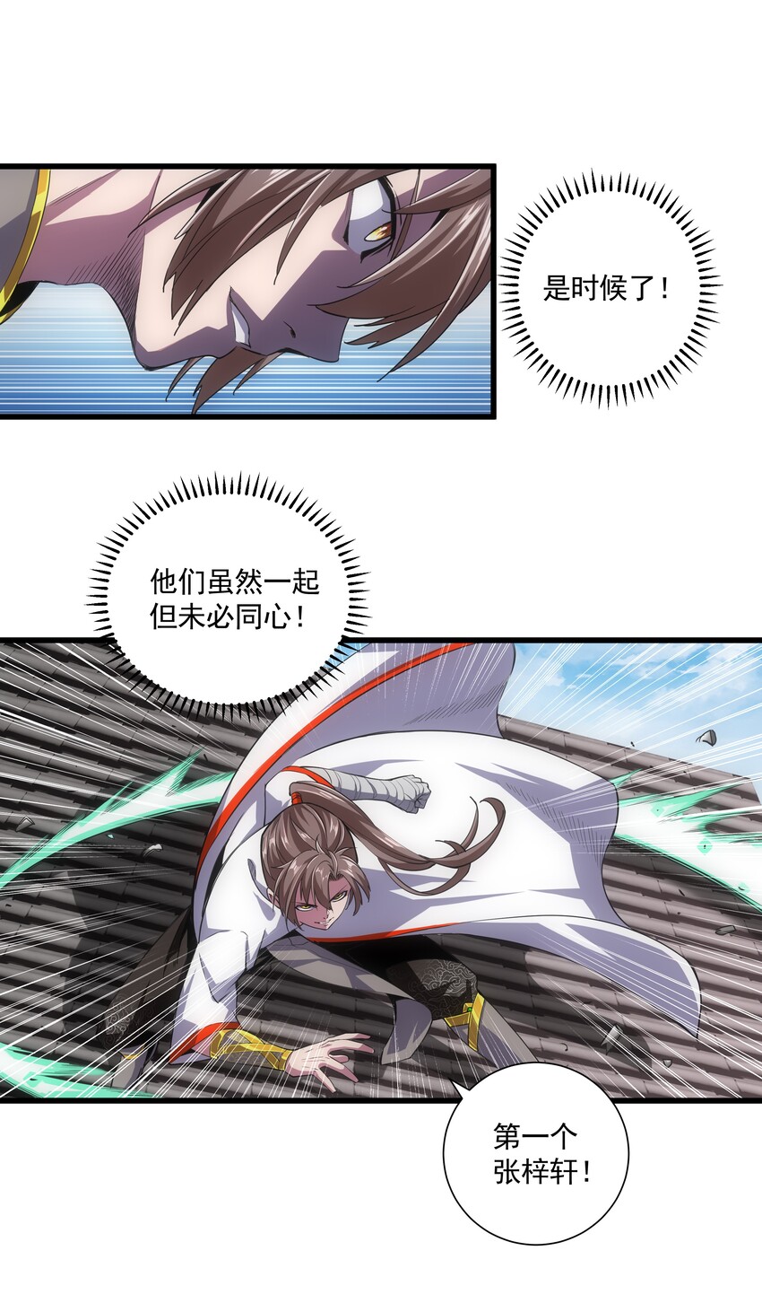 万古第一神漫画,014 七个一起上！2图