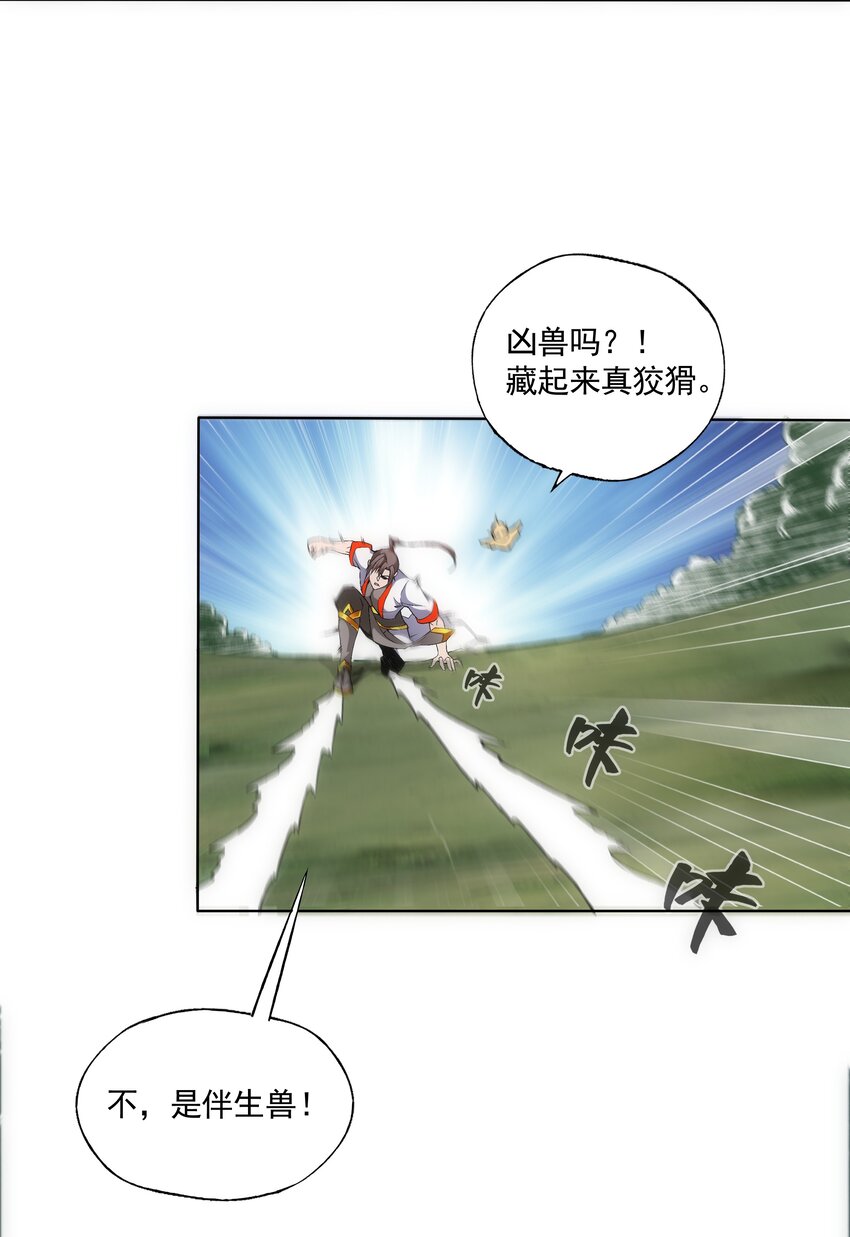 万古第一神漫画,009 宰了你！2图