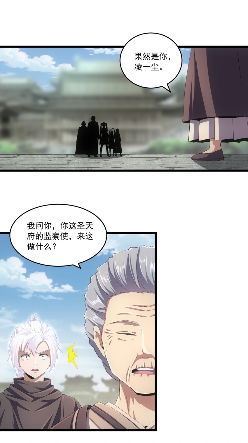 万古第一神漫画,073 你胁迫我？2图