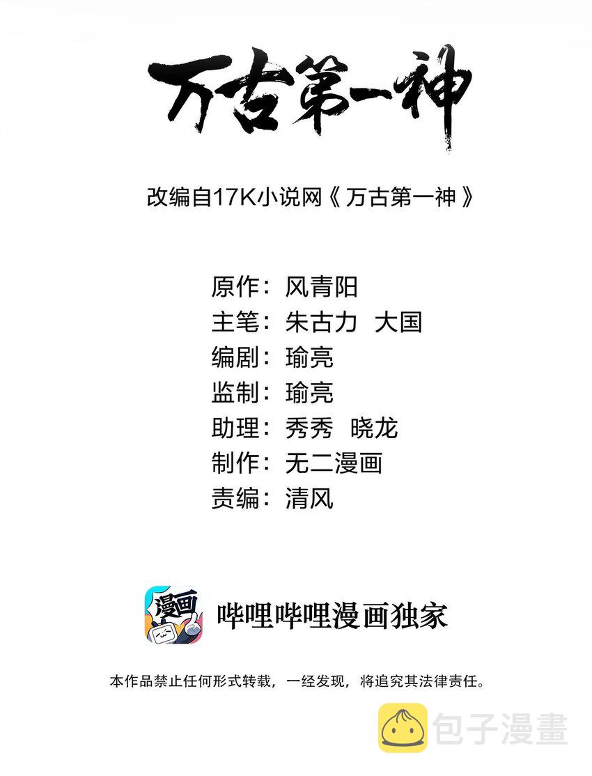 万古第一神漫画,169 小阳 回来了？2图