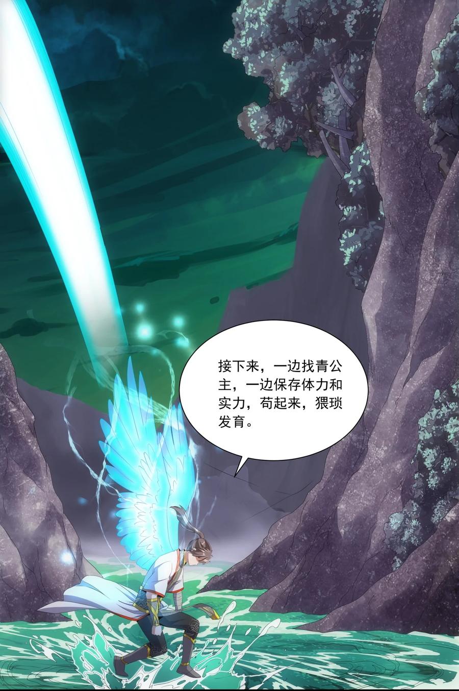 万古第一神漫画,043 路遇劫匪？2图