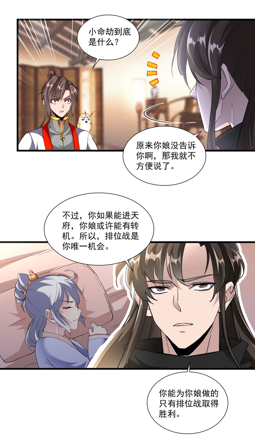 万古第一神漫画,023 嗜血狂魔1图