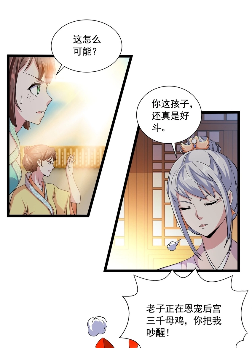万古第一神漫画,003 小试牛刀2图
