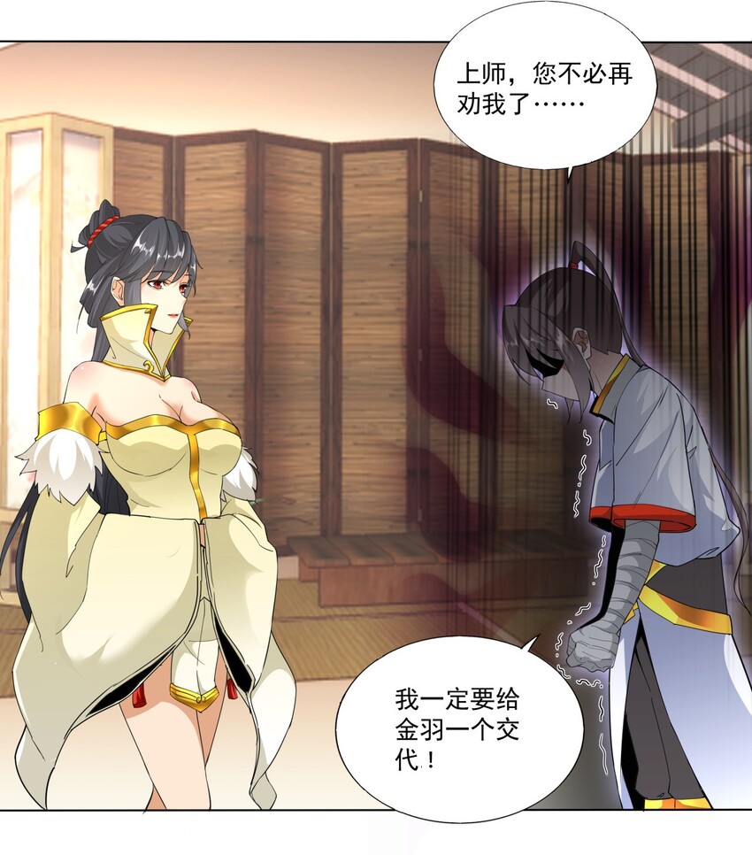 万古第一神漫画,021 上师的考验1图