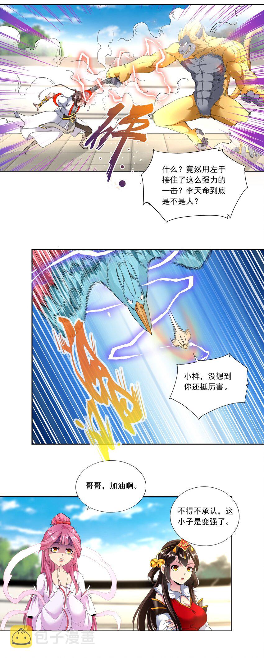 万古第一神漫画,027 来战！1图