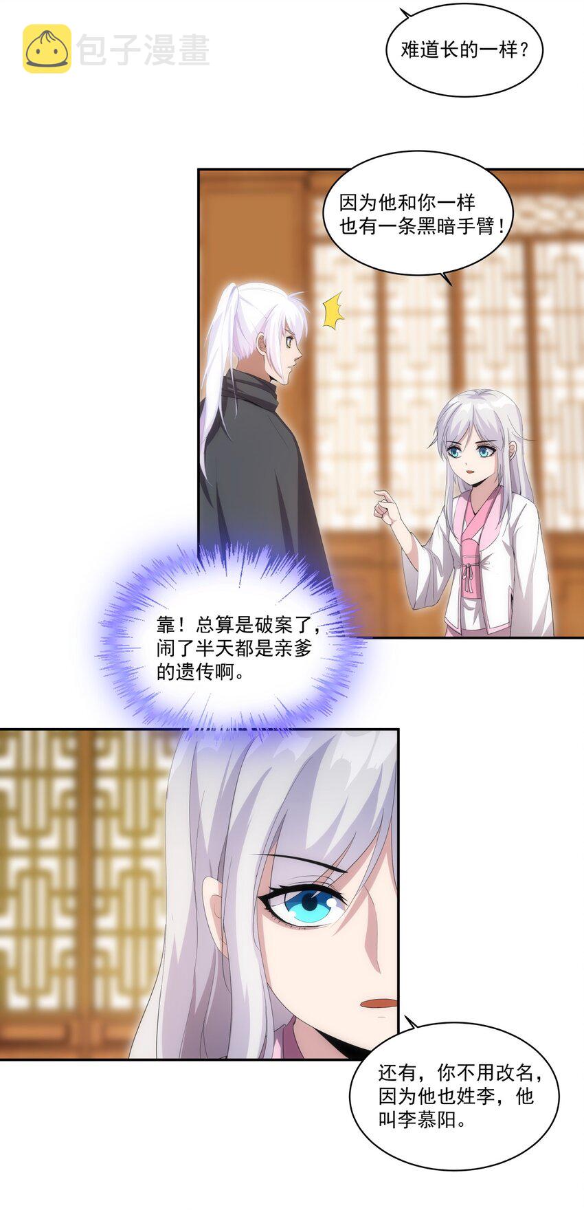 万古第一神漫画,068 神秘老爹李慕阳2图