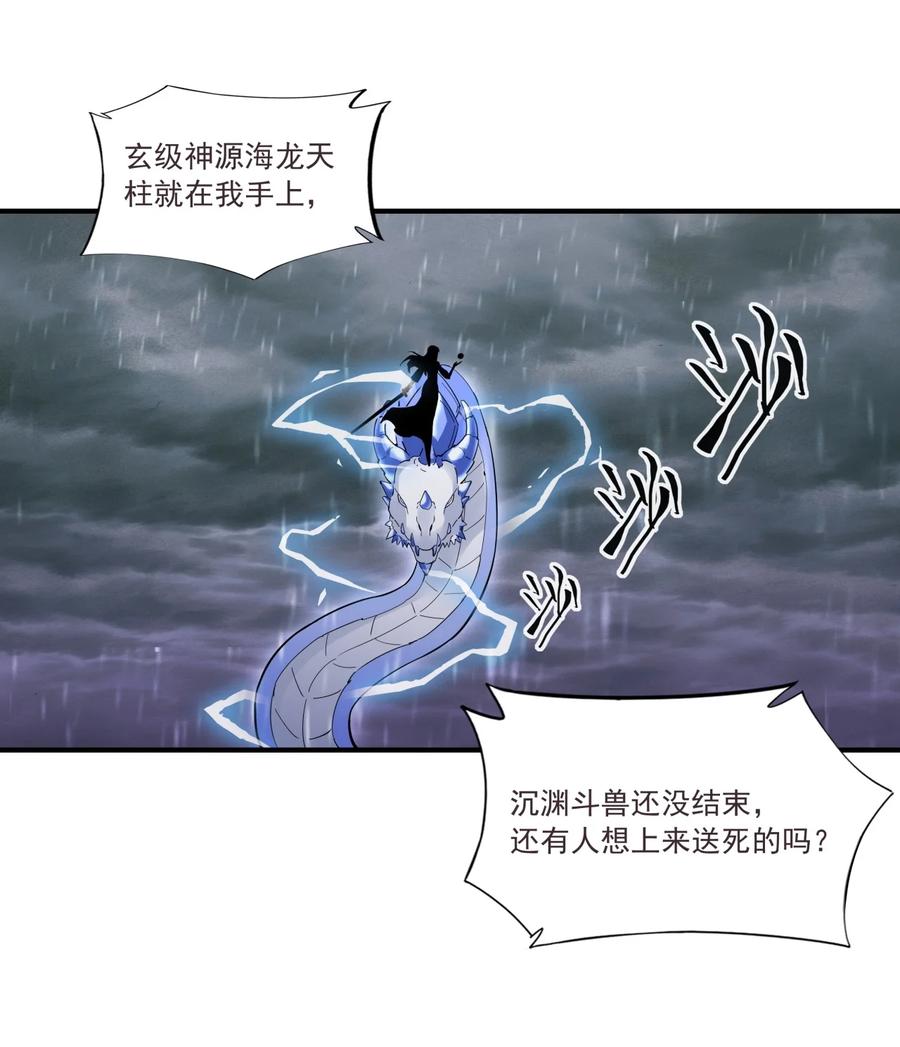 万古第一神漫画,047 神源，我要定了！2图