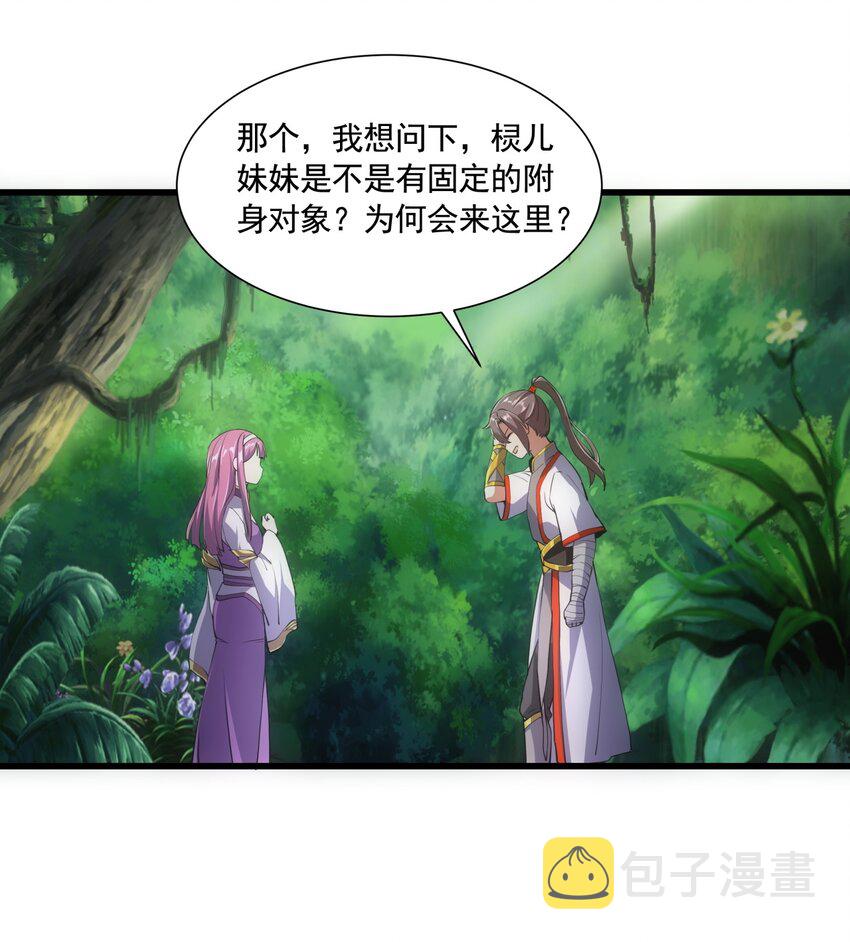 万古第一神漫画,008 女鬼附身？1图