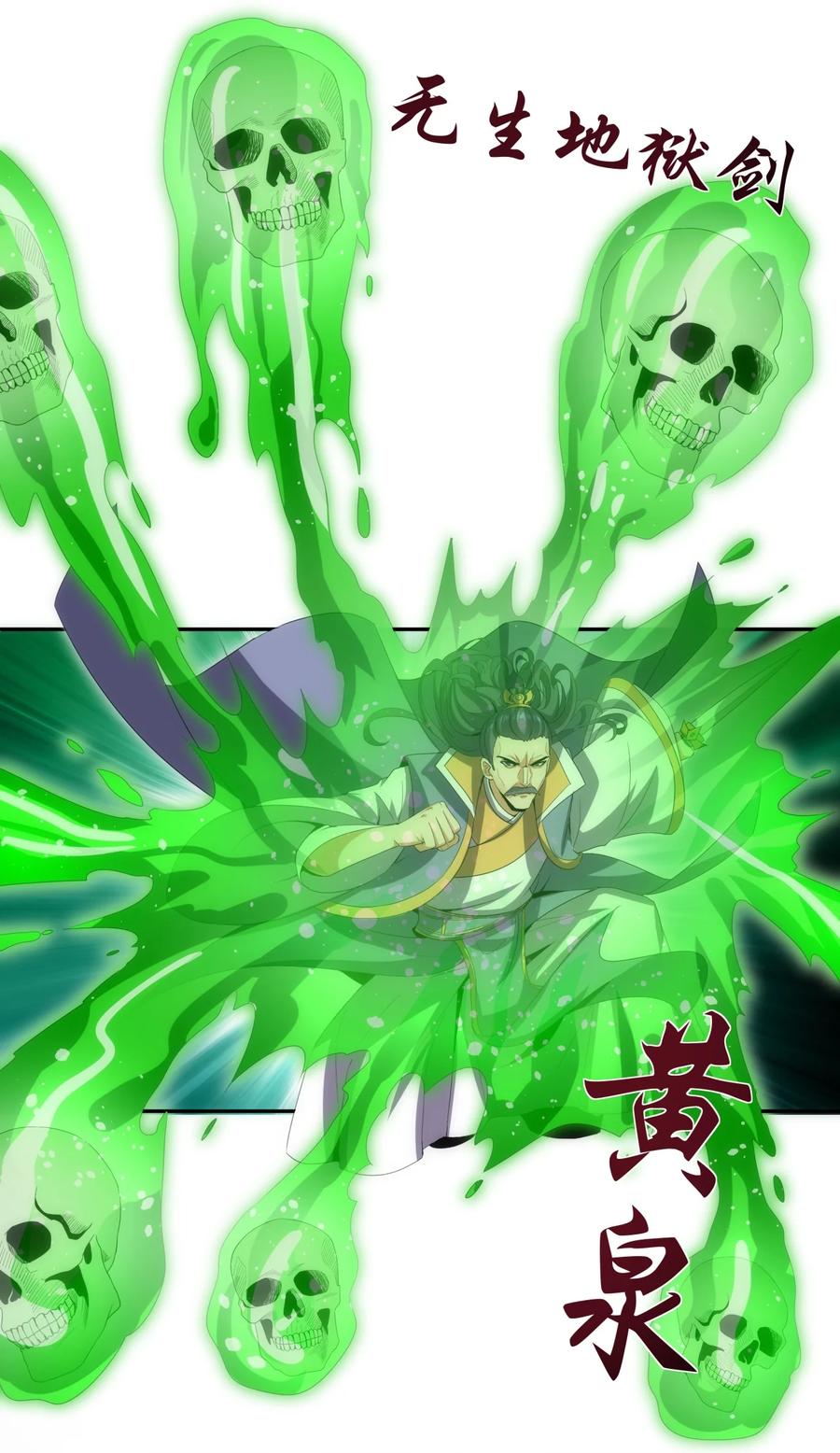 万古第一神漫画,65 无生地狱剑！1图