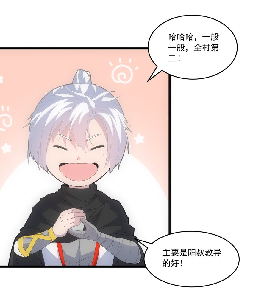 万古第一神漫画,071 庆功！2图