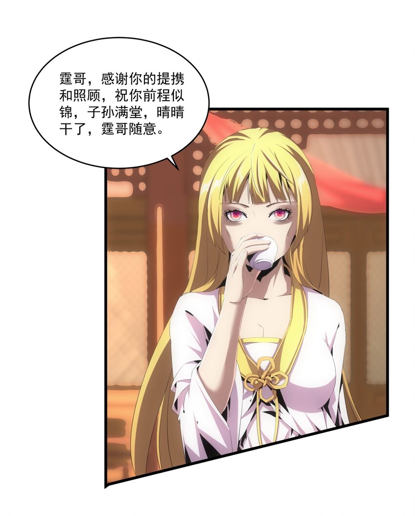 万古第一神漫画,060 新婚之夜1图