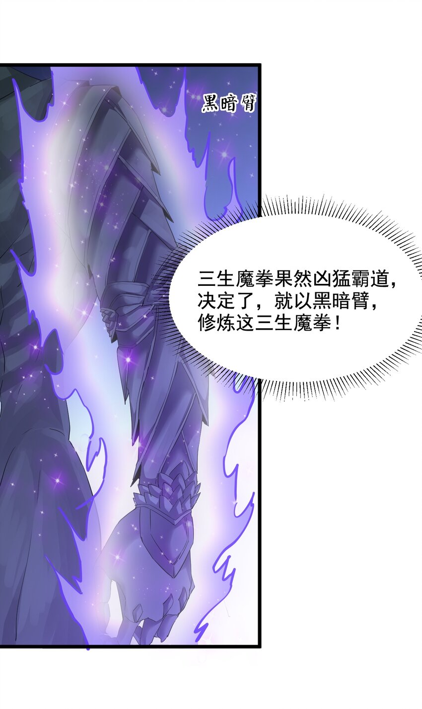 万古第一神笔趣阁无弹窗漫画,120 共生修炼2图