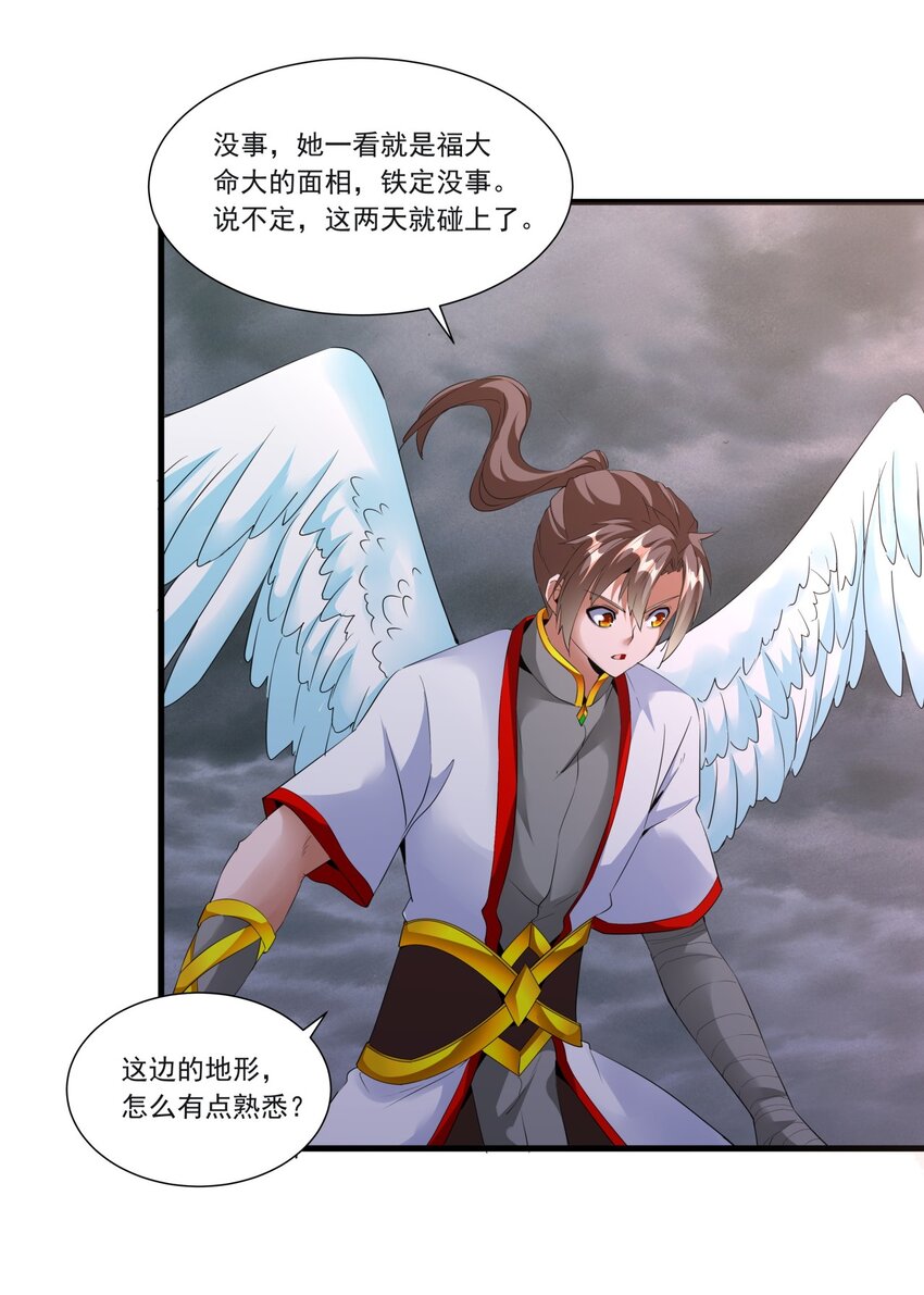 万古第一神漫画,045 月灵姬1图