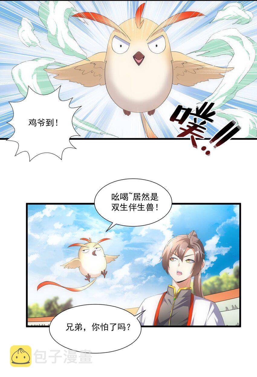 万古第一神漫画,026 气血冲天！！2图