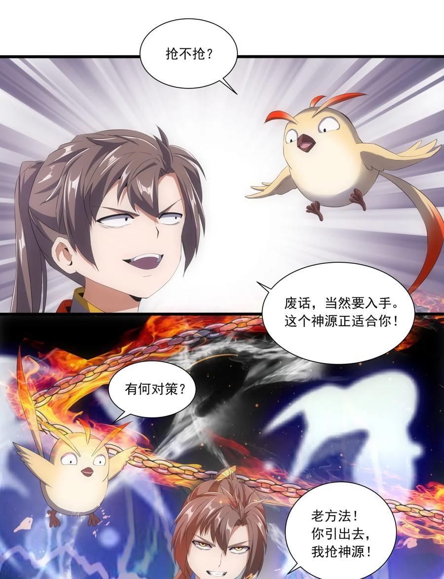 万古第一神漫画,041 引诱失败？2图