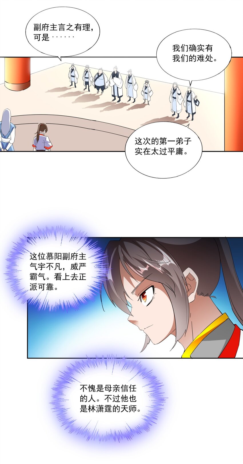 万古第一神李天命免费阅读漫画,030 火上浇油？2图