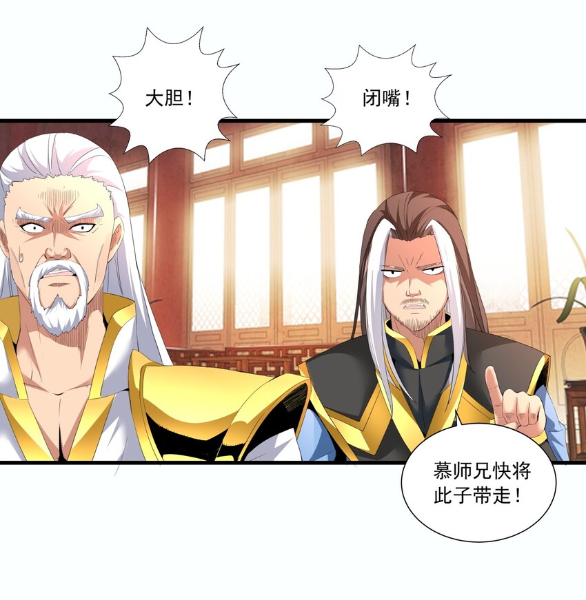 万古第一神漫画,030 火上浇油？2图