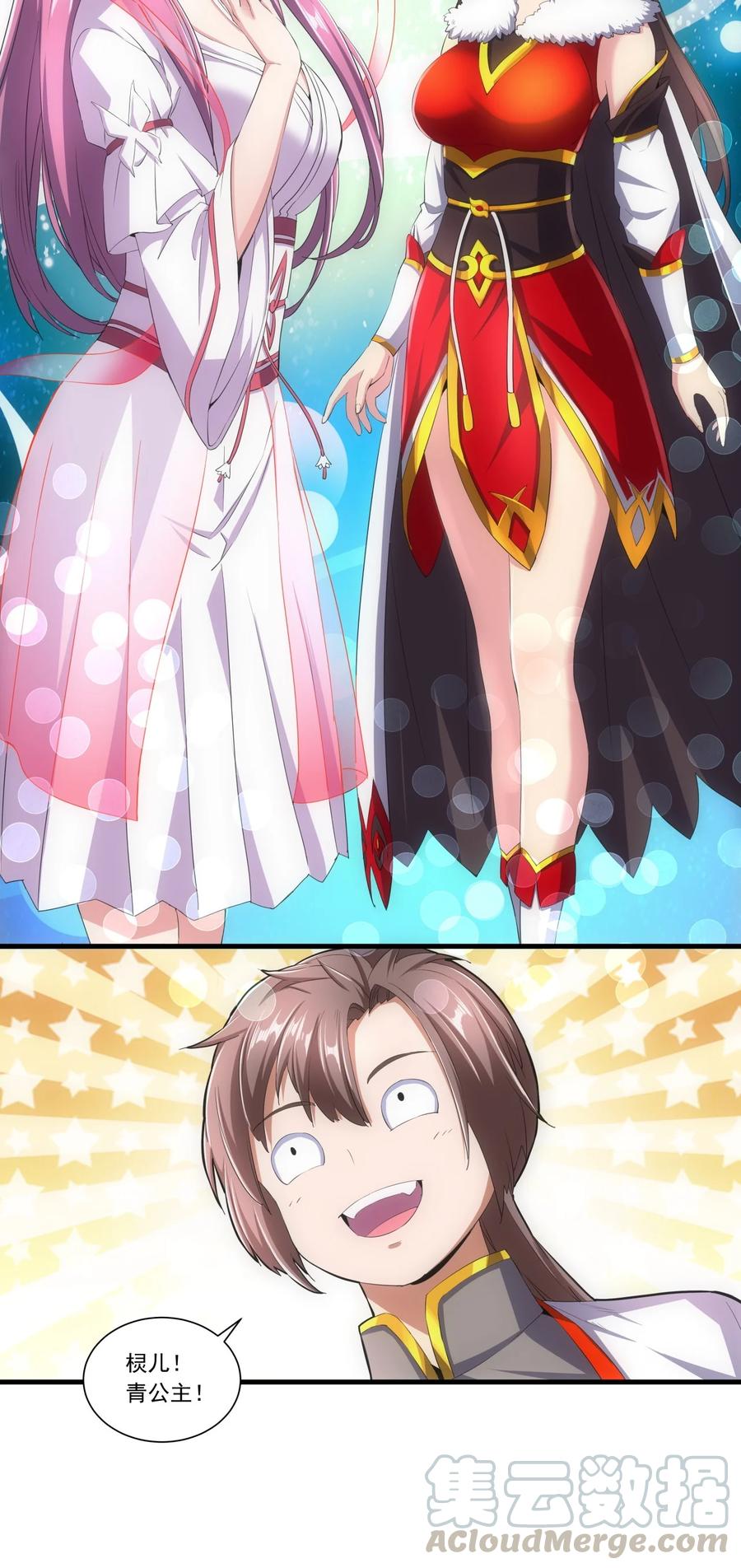 万古第一神漫画,039 是儿媳呀~1图