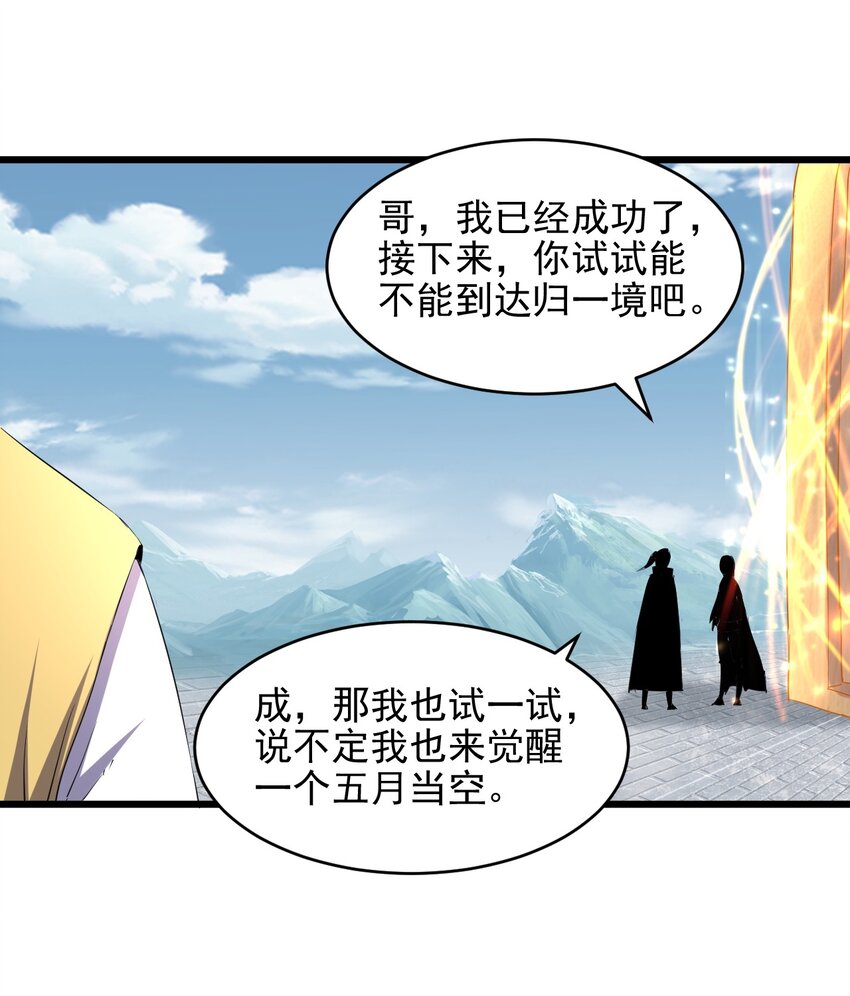 万古第一神漫画,087 非同凡响2图