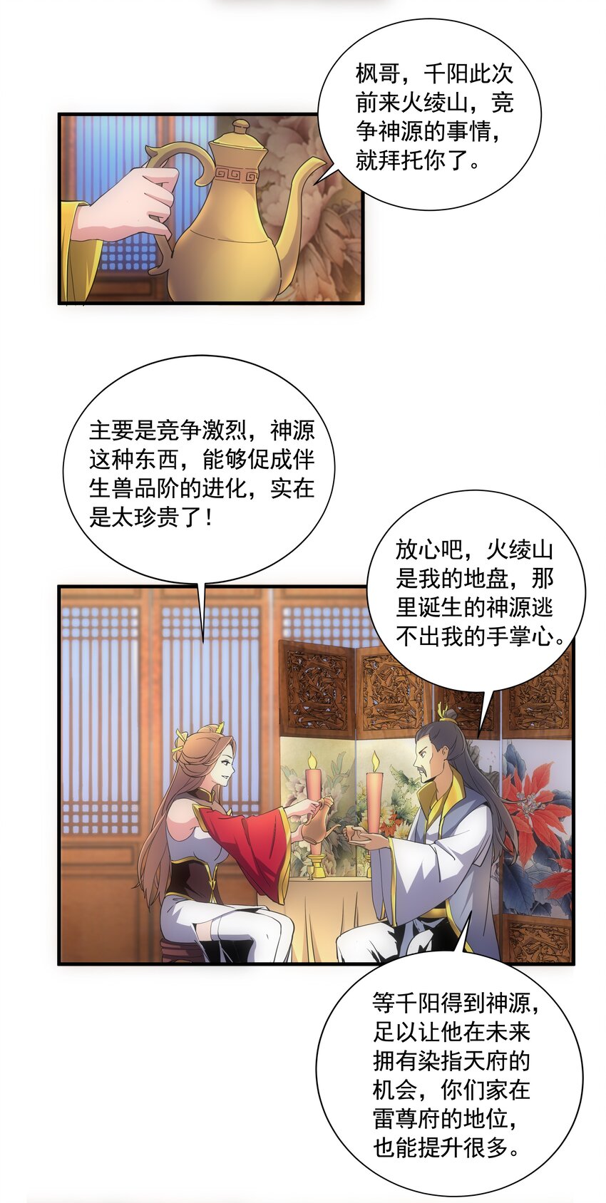 万古第一神漫画,007 神源争夺战！1图