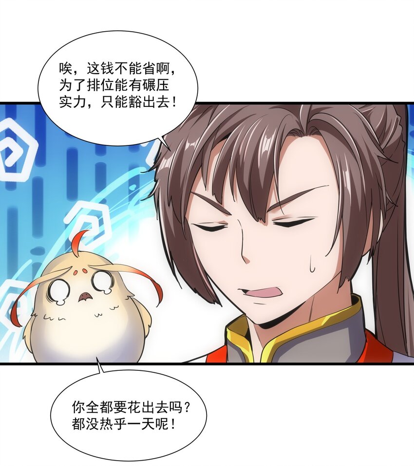 万古第一神漫画,017 贵人相助2图