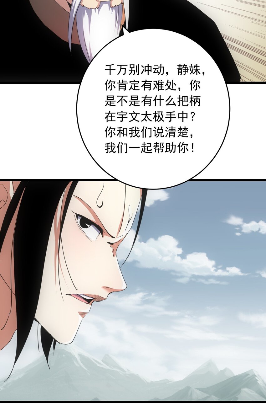 万古第一神尊叶苍生漫画,143 暂避锋芒2图