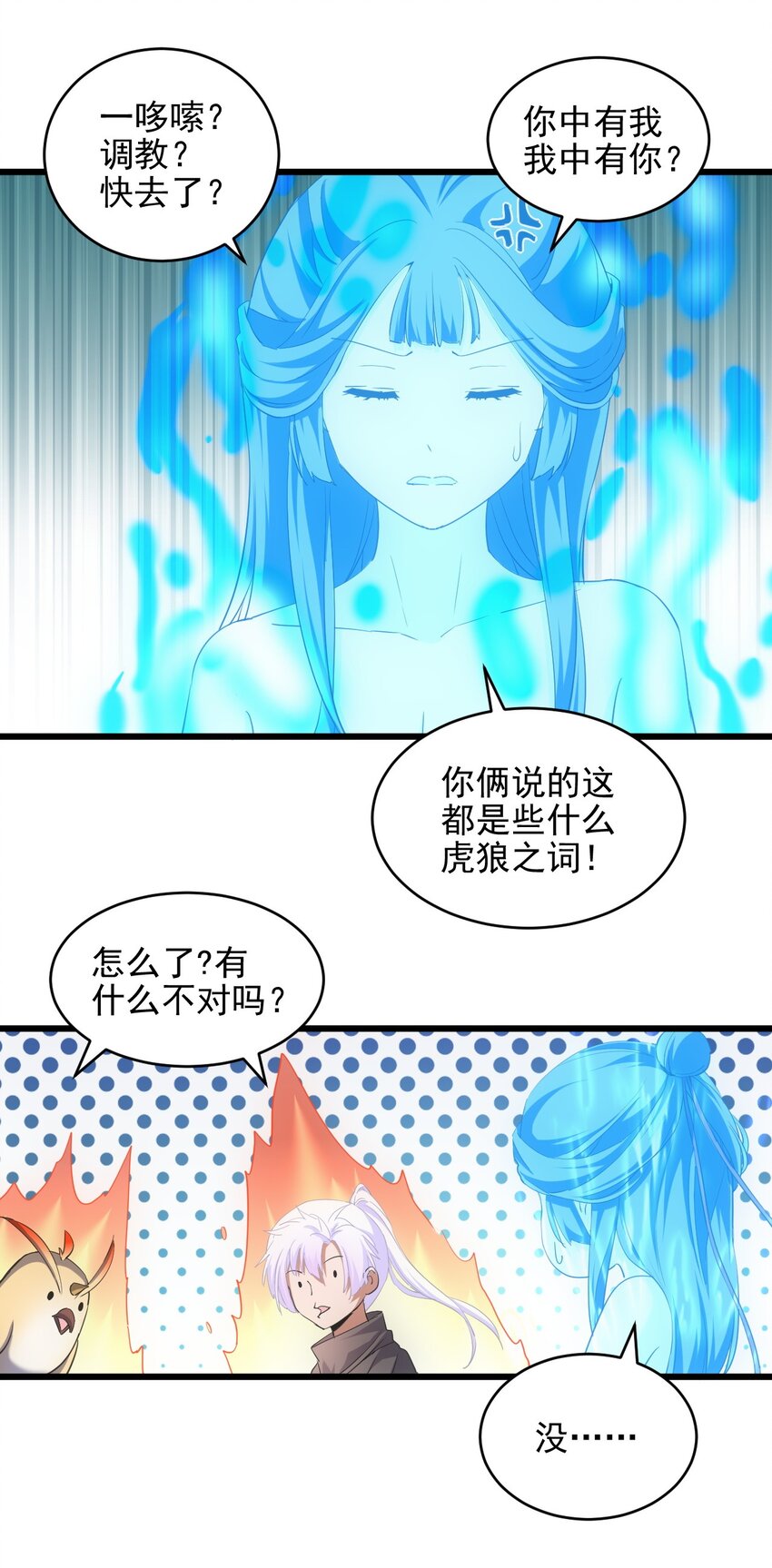 万古第一神叶辰的身份漫画,088 猪脸肿不肿？2图