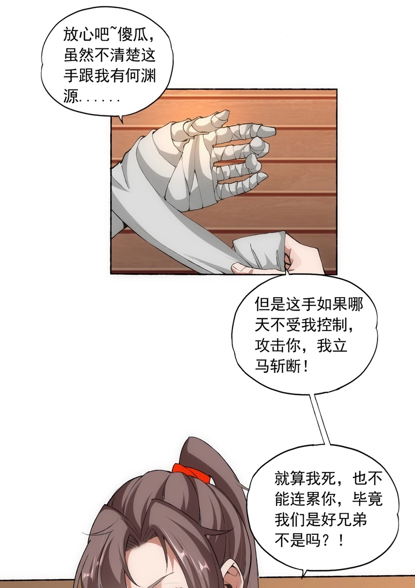 万古第一神漫画,005 神秘的黑暗臂！2图