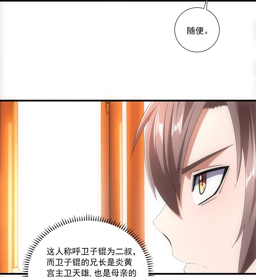 万古第一神漫画,029 天府拜师！2图
