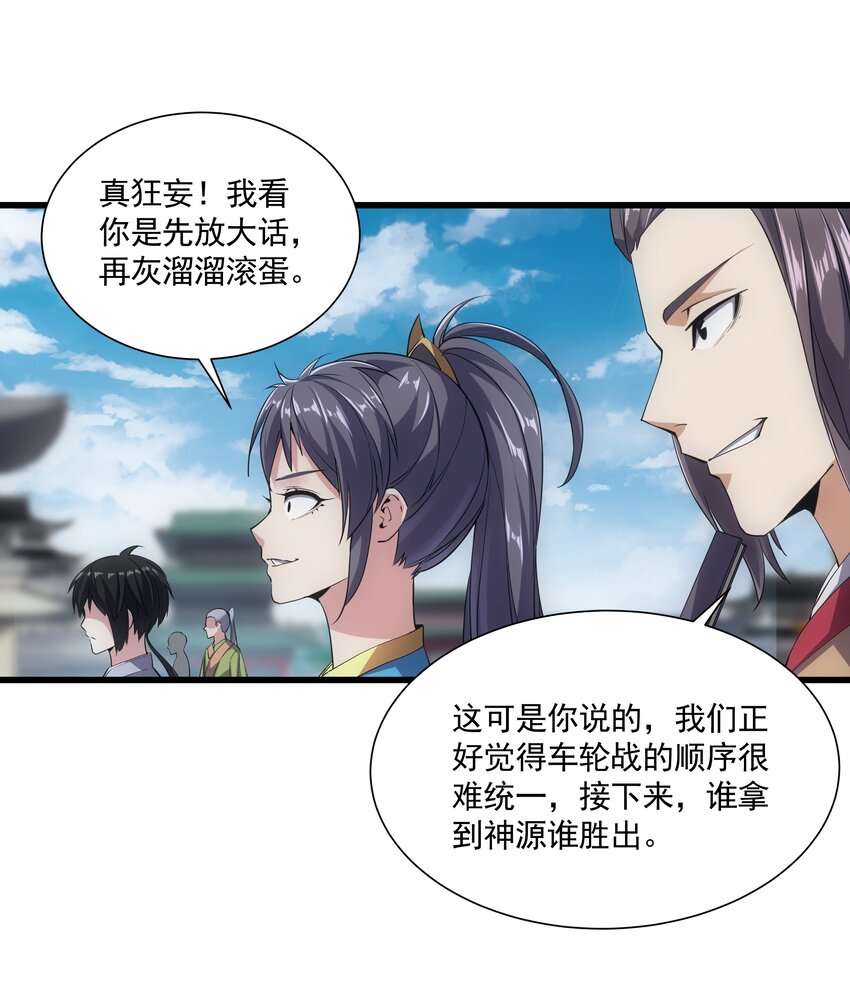 万古第一神漫画,014 七个一起上！2图