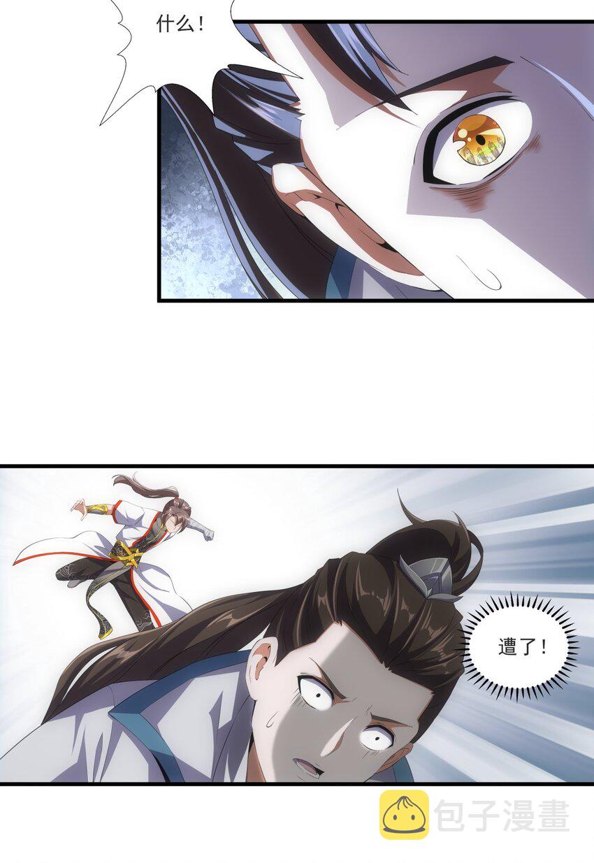 万古第一神漫画,025 绝对的碾压2图