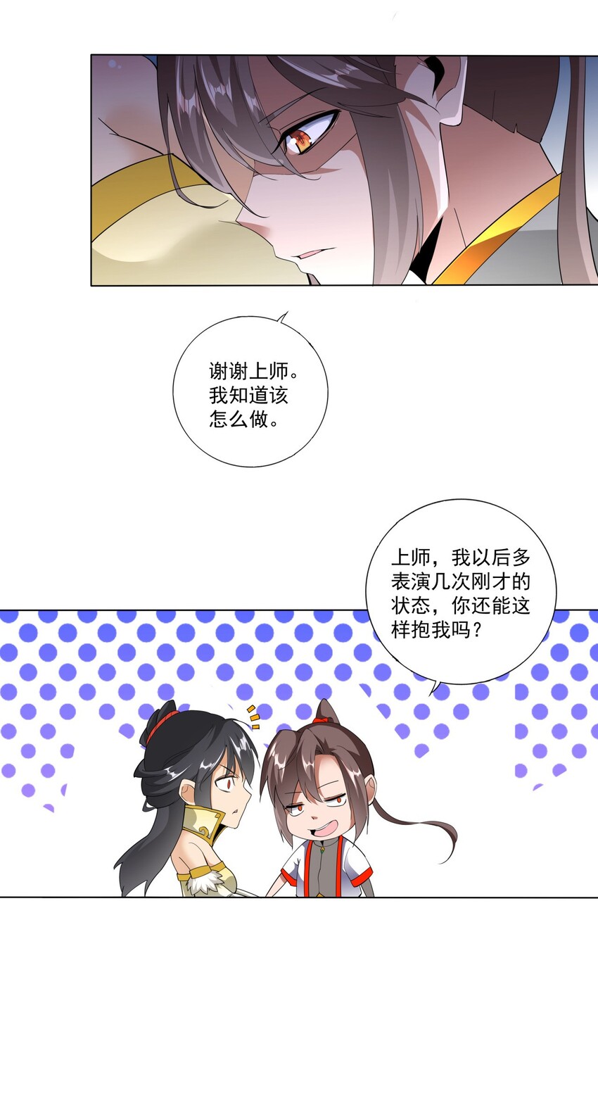 万古第一神漫画,021 上师的考验1图