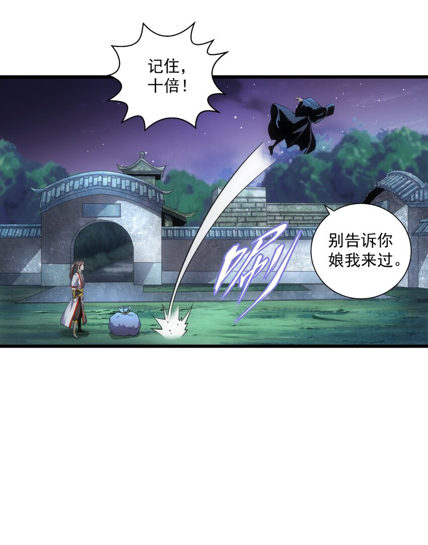 万古第一神漫画,017 贵人相助2图